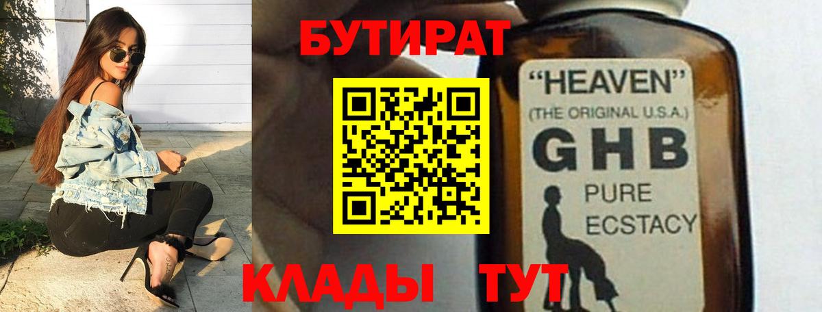 Бутират оксана Алатырь