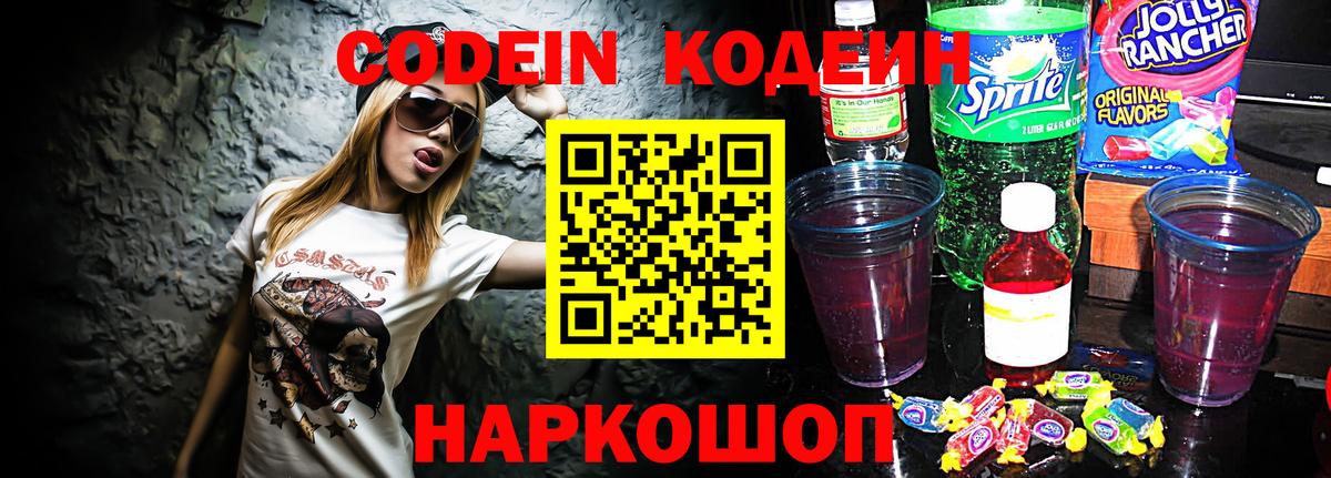 Кодеин Purple Drank Алатырь