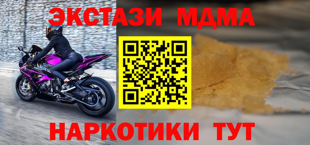 МДМА кристаллы  МДМА Molly  Вход с VPN  MDMA  Алатырь 