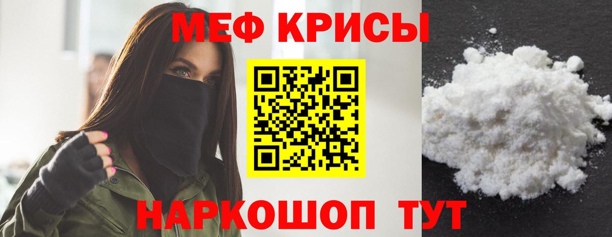 Мефедрон кристаллы Алатырь