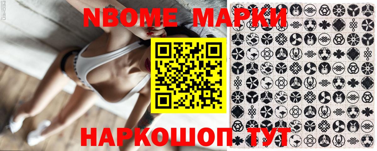 Марки N-bome 1,8мг  Марки N-bome 1,8мг  Алатырь  Вход с VPN 