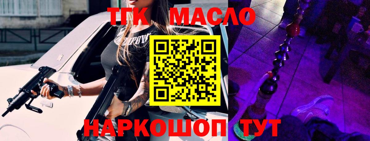 ТГК гашишное масло Алатырь